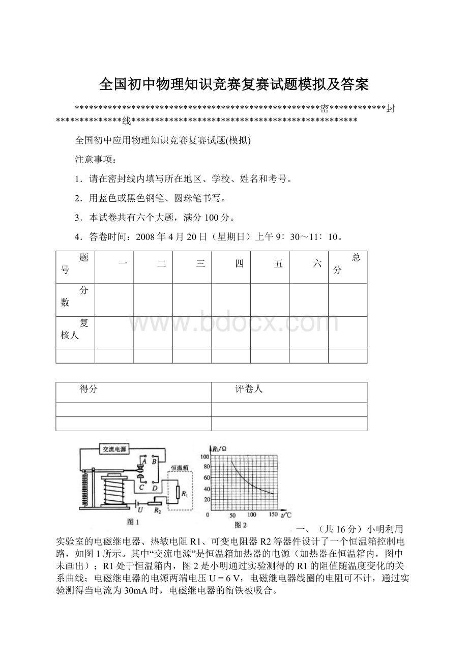 全国初中物理知识竞赛复赛试题模拟及答案Word格式文档下载.docx