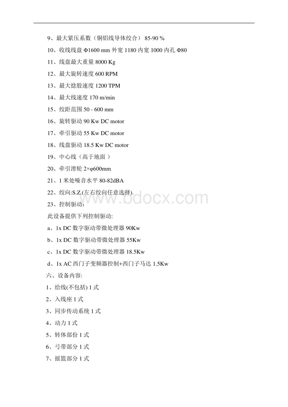 1600D型束绞机辊压成型中文设备参数课件Word文档格式.docx_第3页