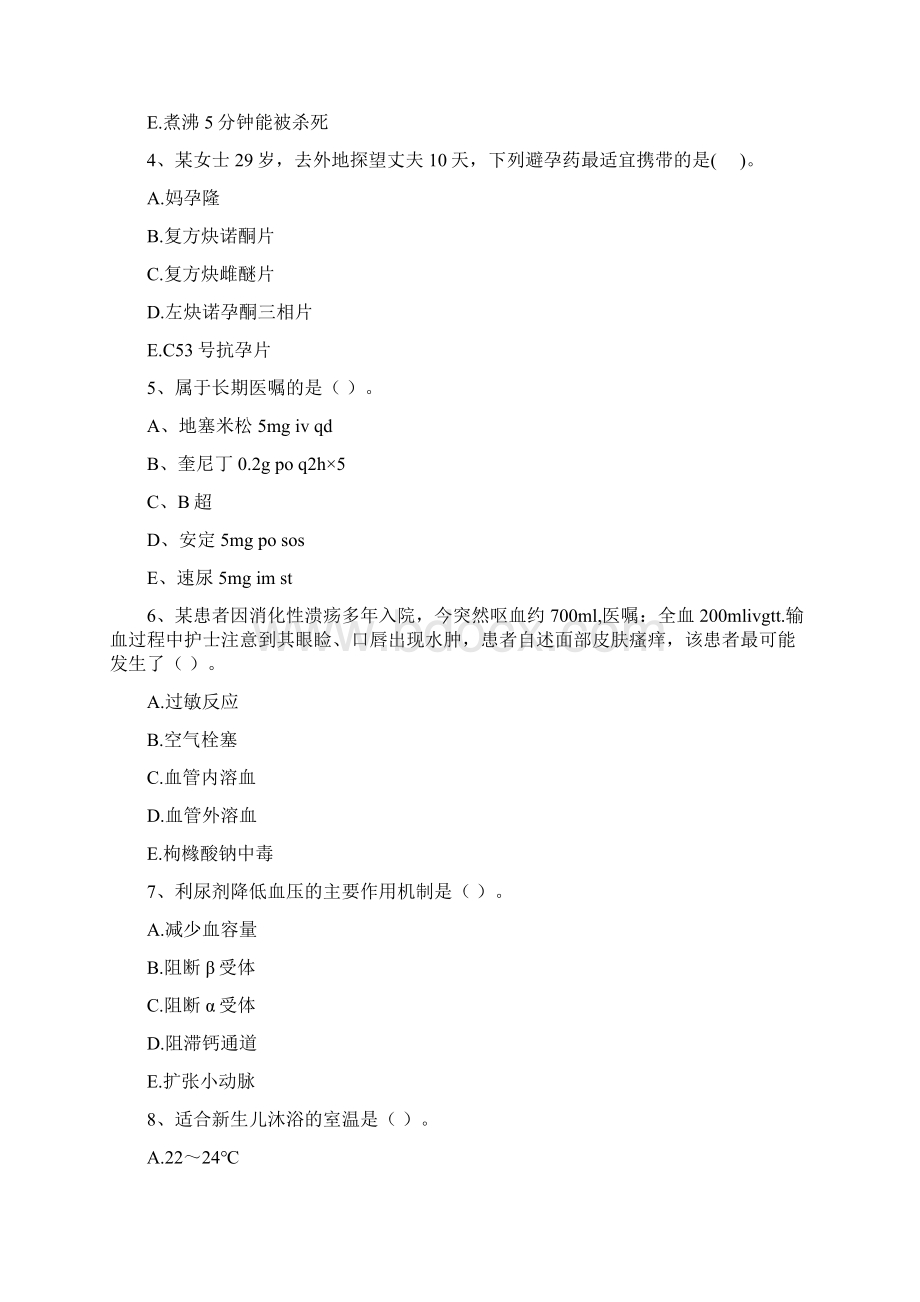 护士职业资格《专业实务》过关检测试题C卷 含答案.docx_第2页