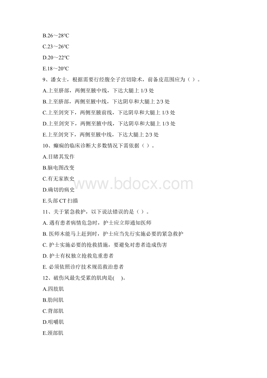 护士职业资格《专业实务》过关检测试题C卷 含答案.docx_第3页