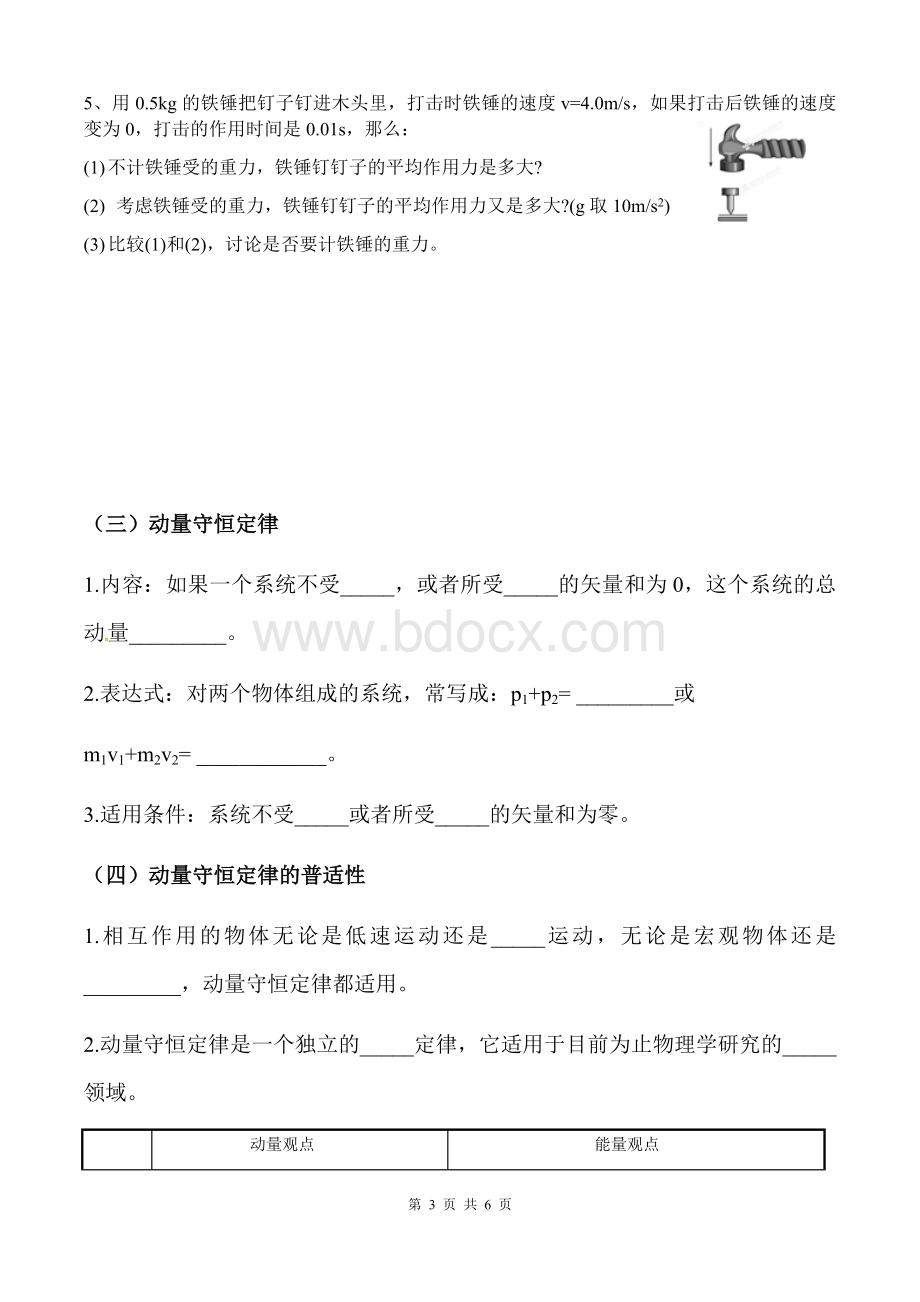 高二动量守恒定律章末复习(基础篇)文档格式.docx_第3页