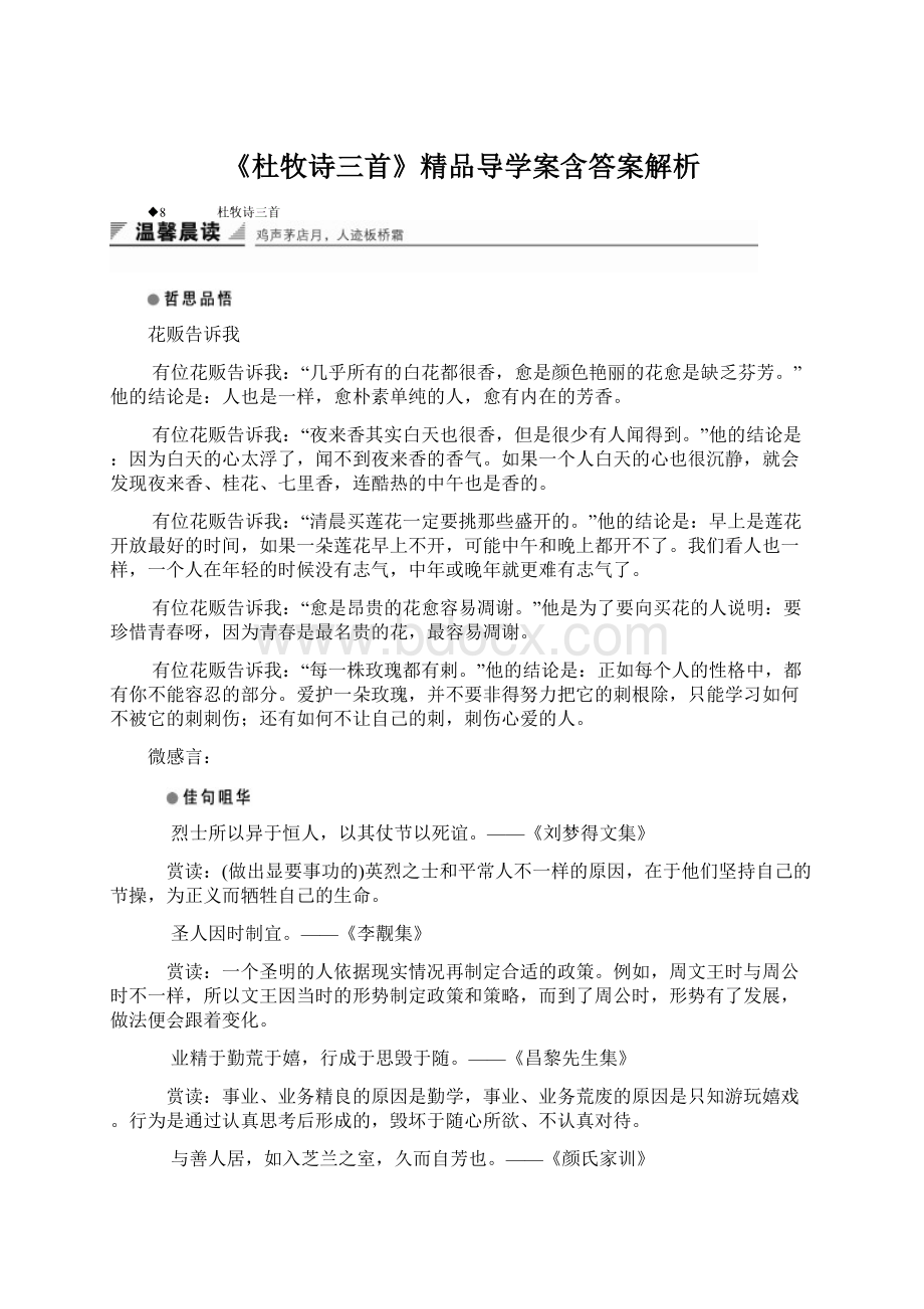 《杜牧诗三首》精品导学案含答案解析Word下载.docx_第1页