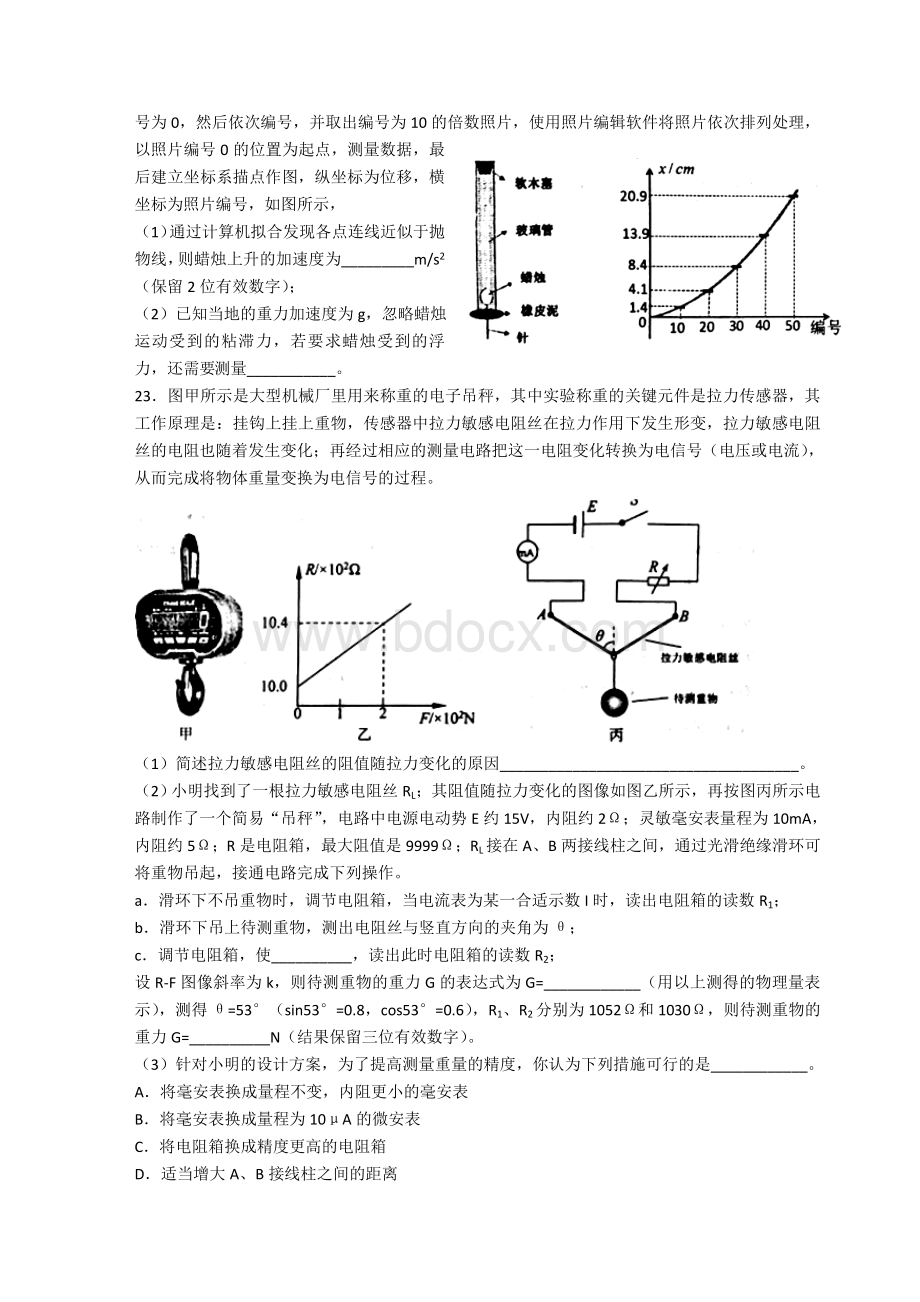 河北省衡水中学2018届高三第十次模拟考试物理试题Word格式文档下载.doc_第3页