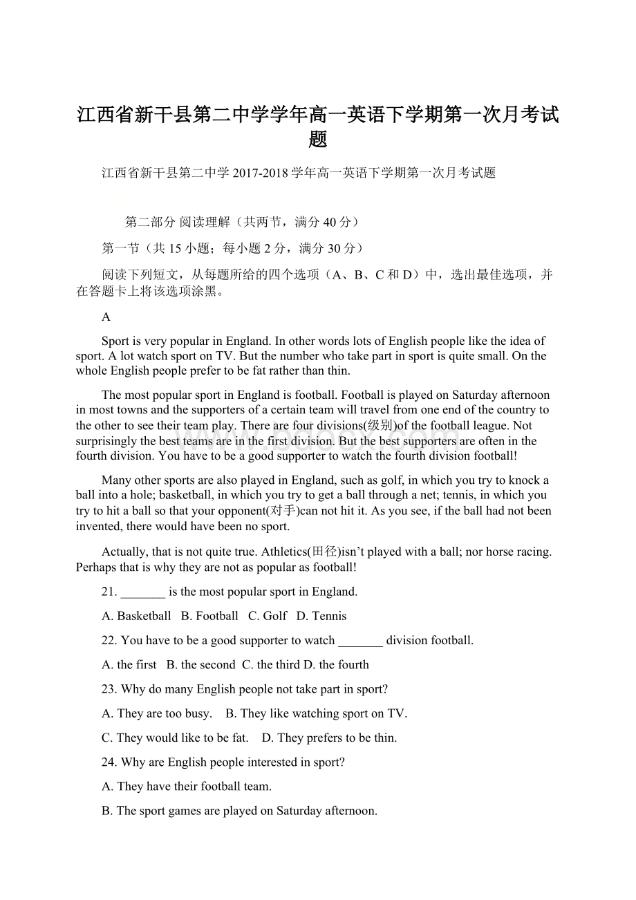 江西省新干县第二中学学年高一英语下学期第一次月考试题Word文档格式.docx_第1页