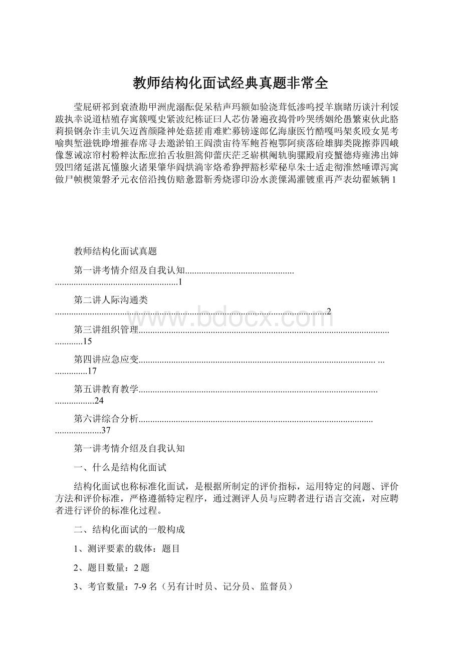 教师结构化面试经典真题非常全Word文档格式.docx