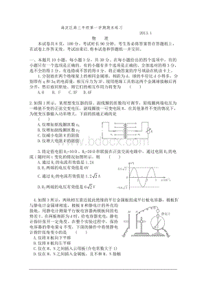 北京市海淀区2012-2013高三上学期期末物理试题及答案.doc