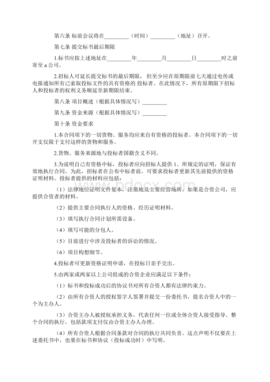 精选招投标买卖合同Word格式文档下载.docx_第2页