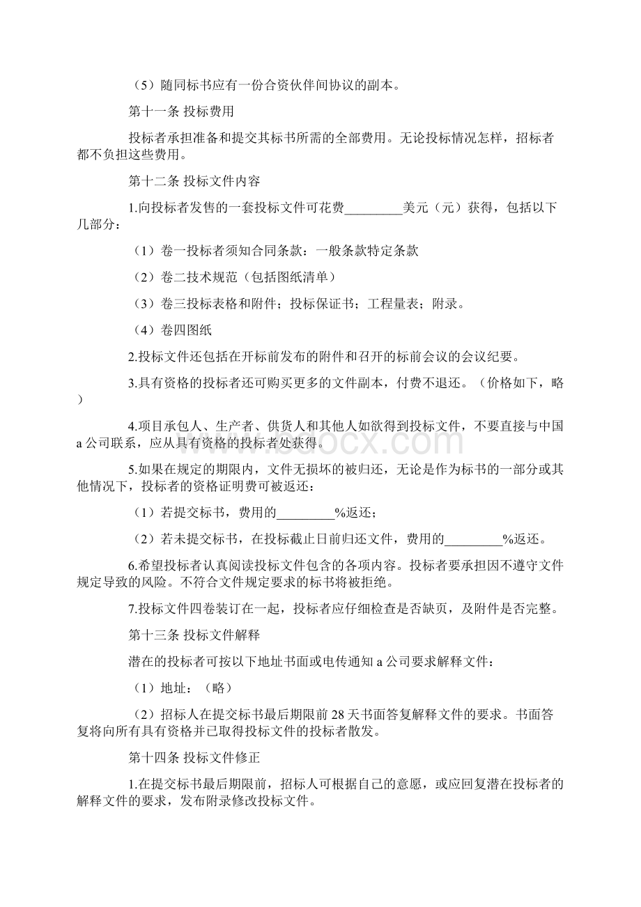 精选招投标买卖合同.docx_第3页