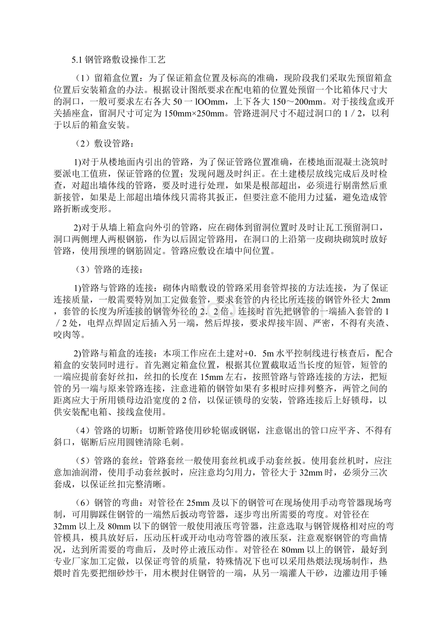 电气安装施工组织设计讲解文档格式.docx_第2页