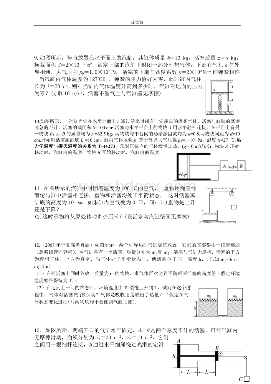 气缸类气体计算问题最齐全Word文档下载推荐.doc_第3页