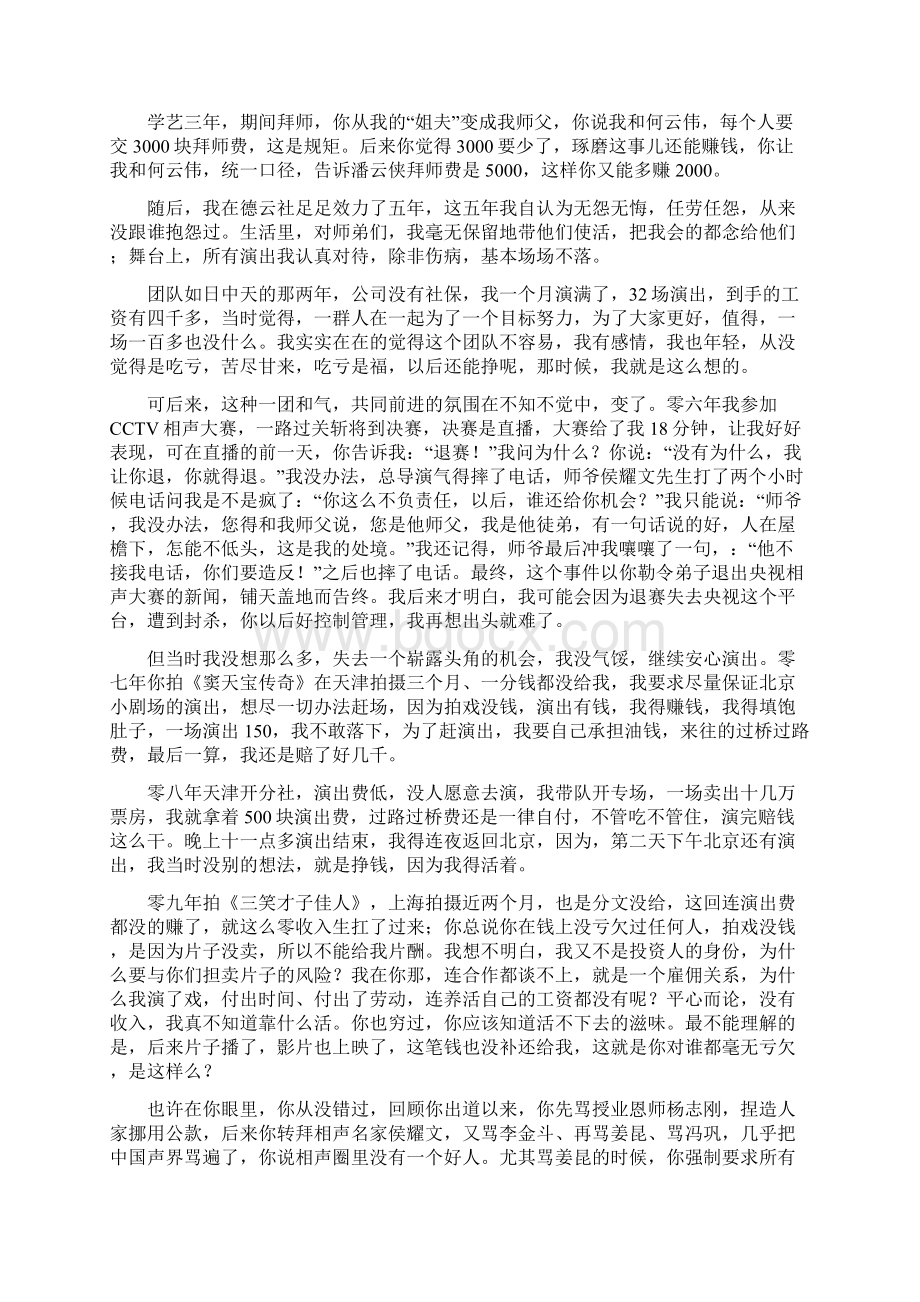 曹云金发长文斥郭德纲不要再极尽炒作之能事7000余字细数退赛禁演往事解析.docx_第2页