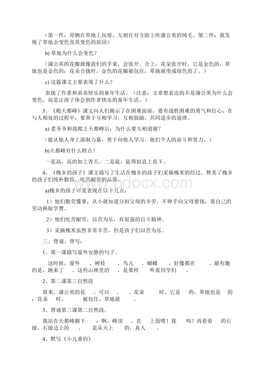 人教版三年级上册语文期末复习资料各单元知识点汇总讲课稿Word格式.docx_第2页