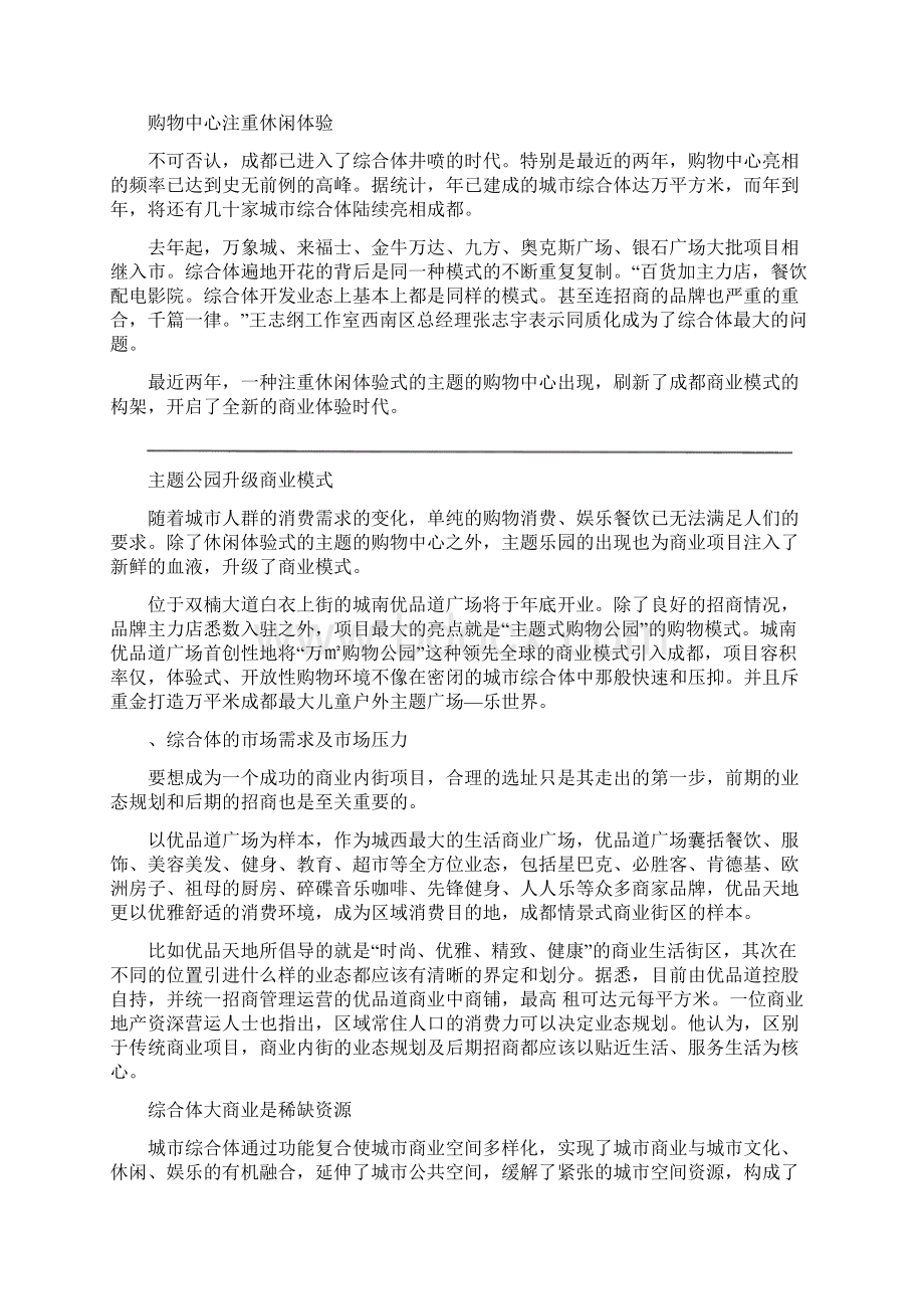 成都商业地产报告Word格式文档下载.docx_第3页