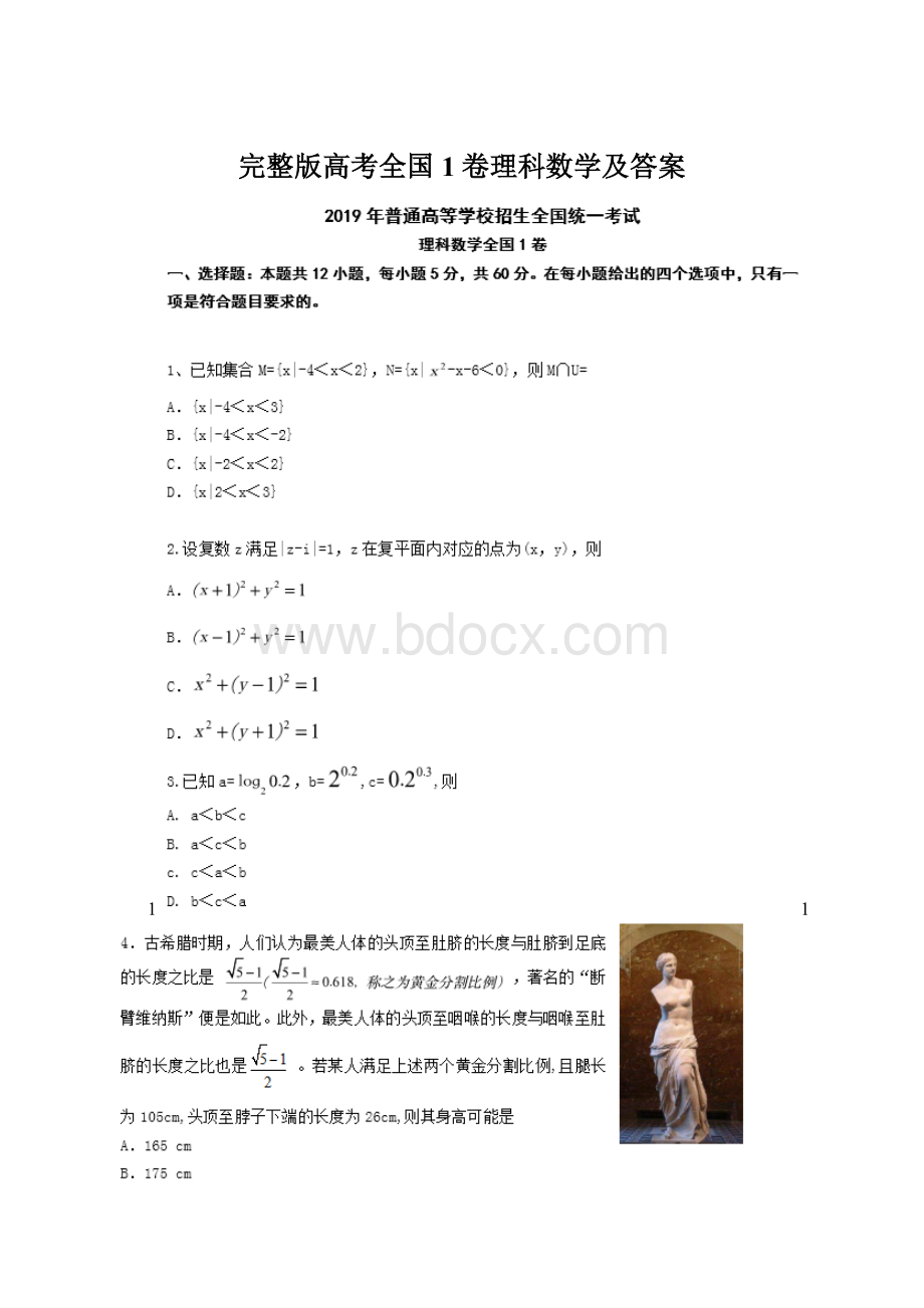 完整版高考全国1卷理科数学及答案.docx