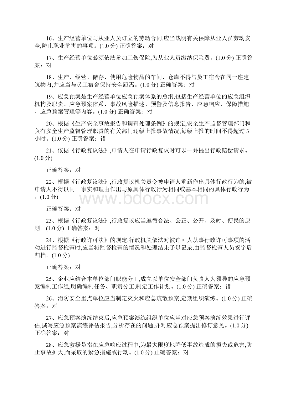 安监人员执法证换证考试试题及正确答案精华版Word格式.docx_第2页