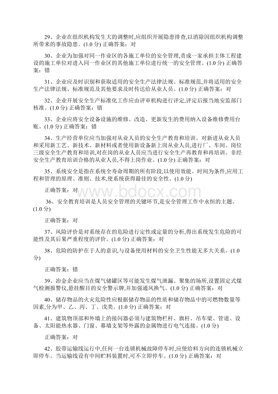 安监人员执法证换证考试试题及正确答案精华版Word格式.docx_第3页