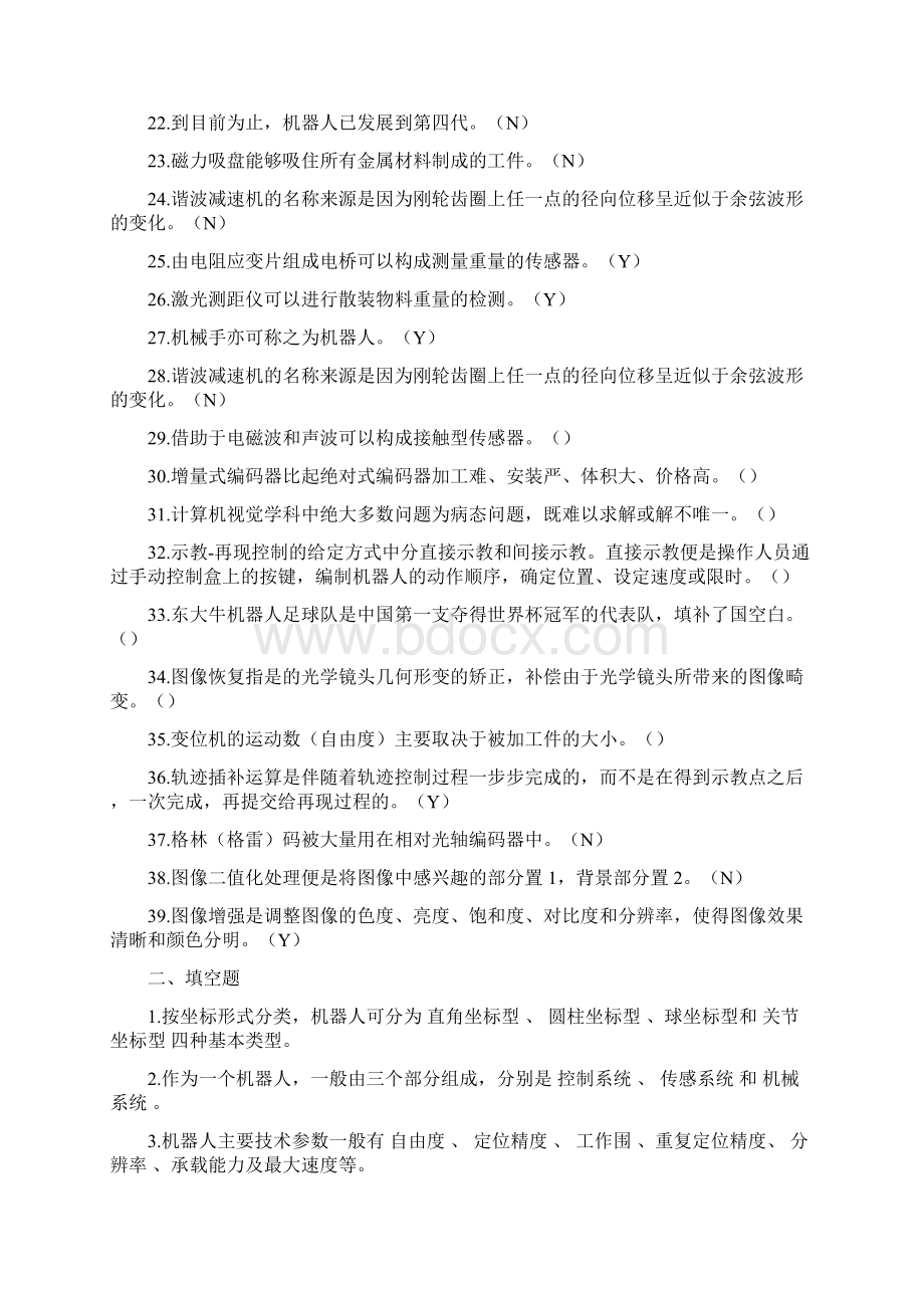 工业机器人考试题库Word下载.docx_第2页