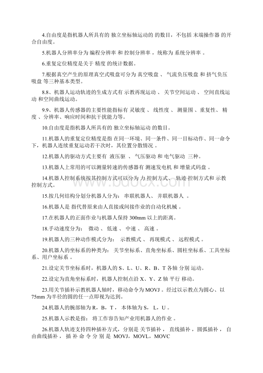 工业机器人考试题库Word下载.docx_第3页