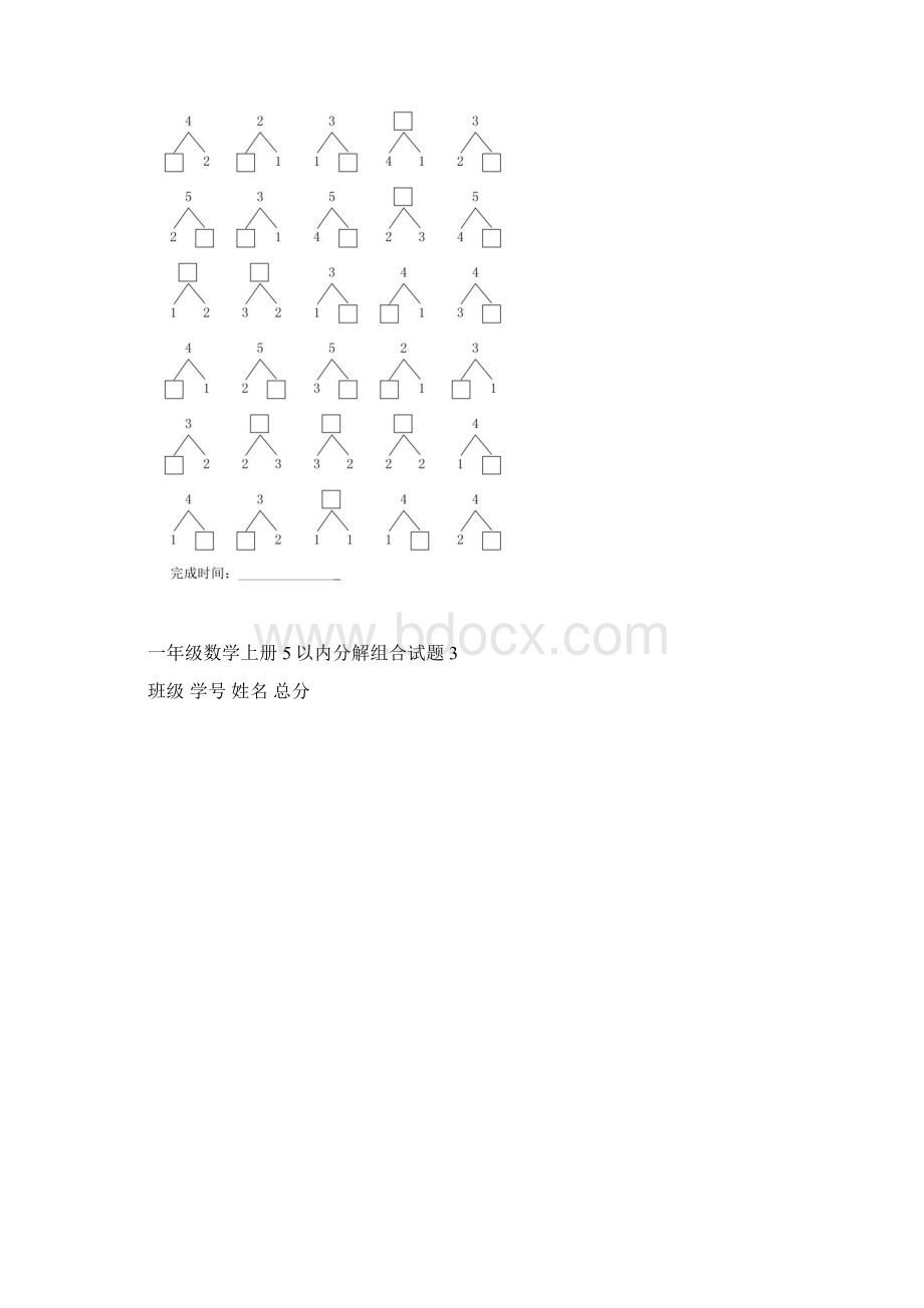 小学数学一年级上册5以内数的分解练习题共10套Word文件下载.docx_第2页