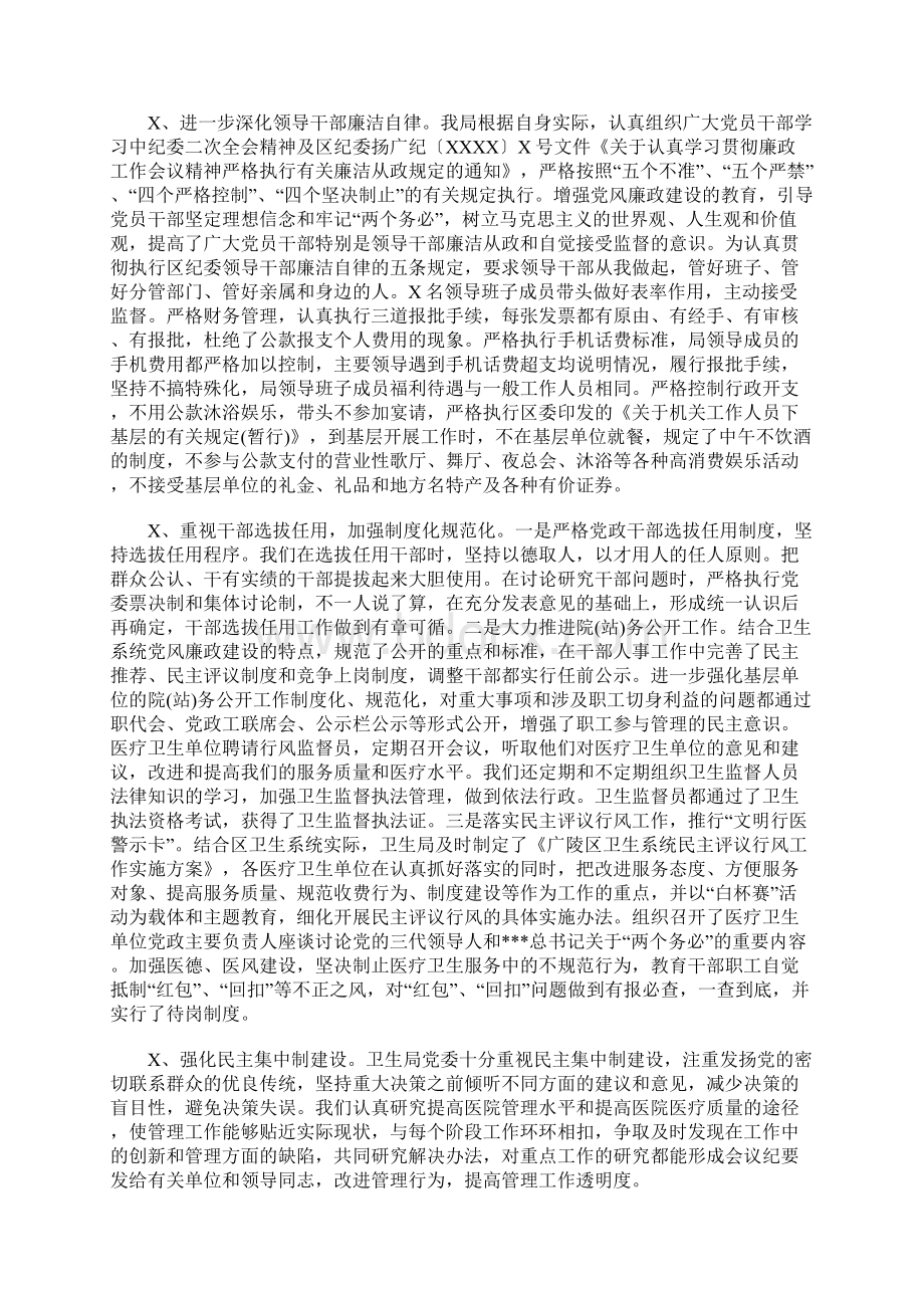 公务员年终述职述廉报告.docx_第2页