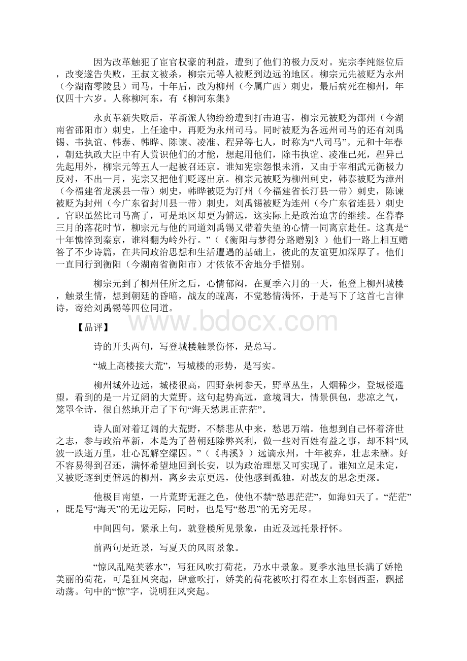 高中语文《十八岁出门远行》学案 语文版必修1Word文件下载.docx_第2页