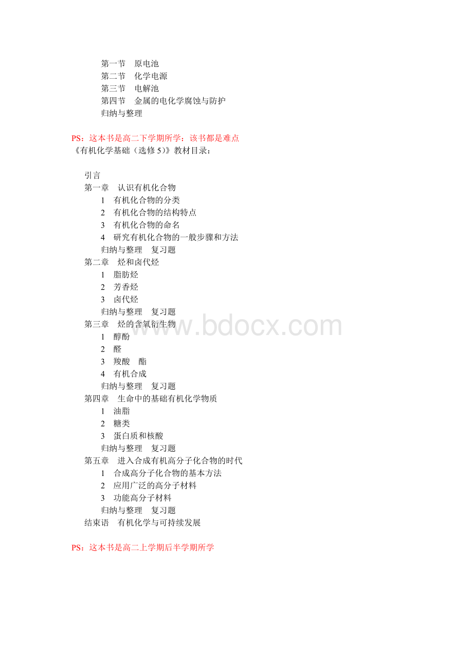 人教版高中化学教材目录全文档格式.doc_第3页