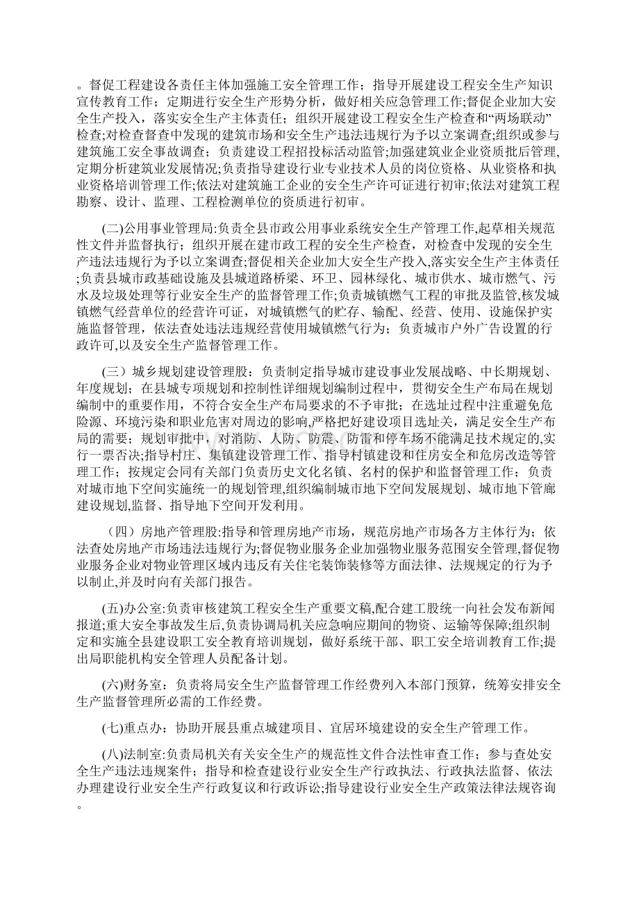 进一步明确各股室各有关单位安全生产监管职责Word文档下载推荐.docx_第2页