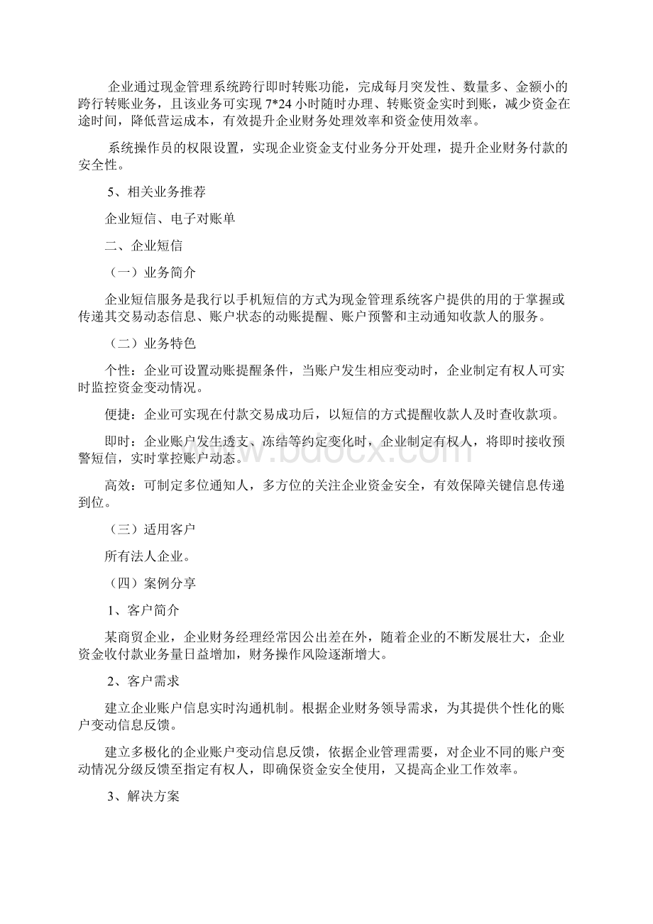 精品现金系统汉口银行.docx_第2页