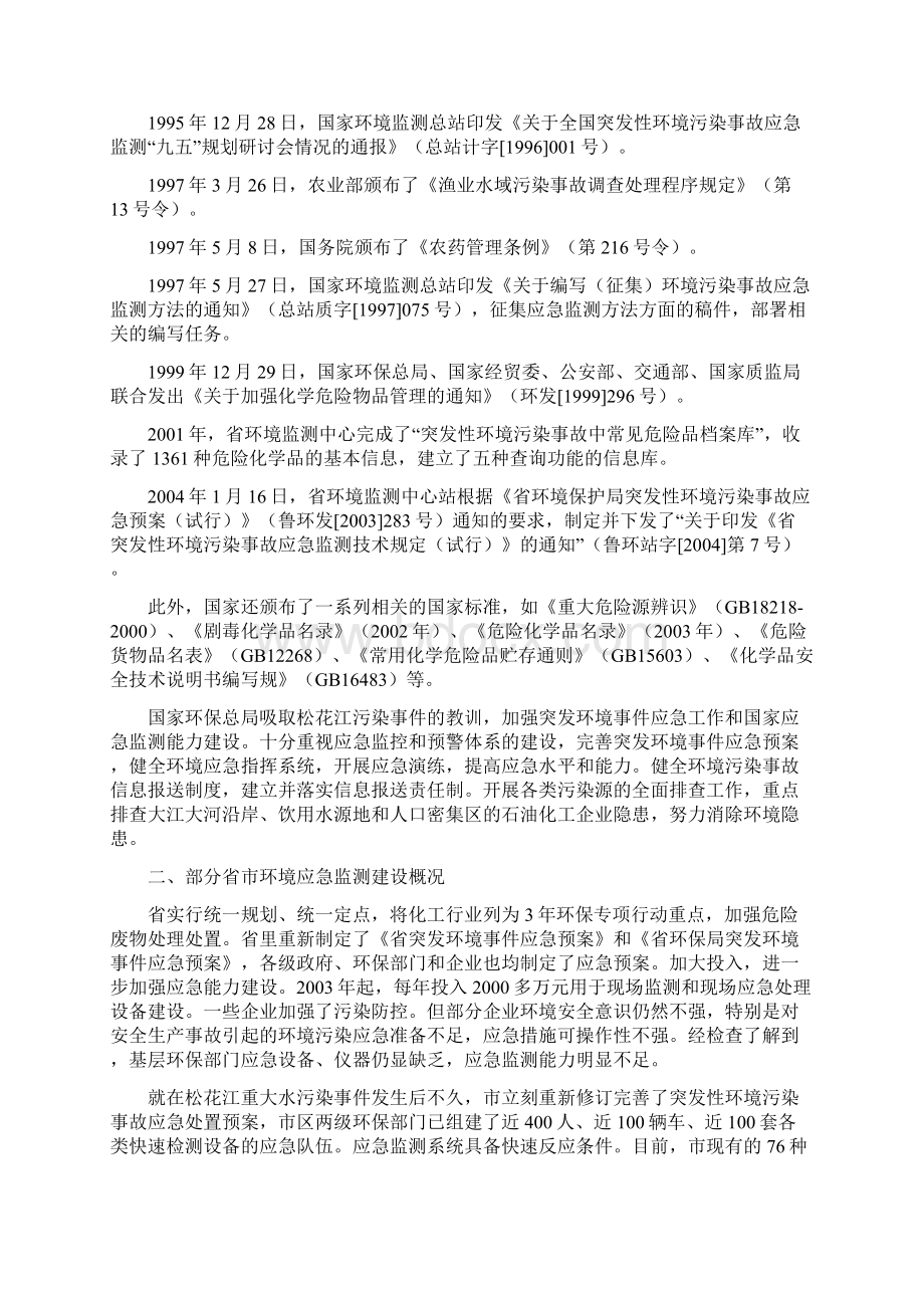 环境应急监测方法.docx_第3页