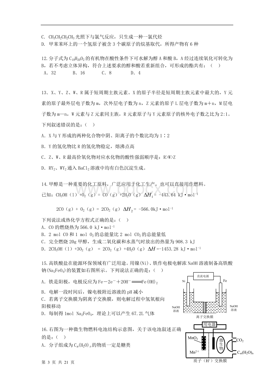 泄露天机--2014年金太阳高考押题精粹(化学)试题Word文档下载推荐.doc_第3页