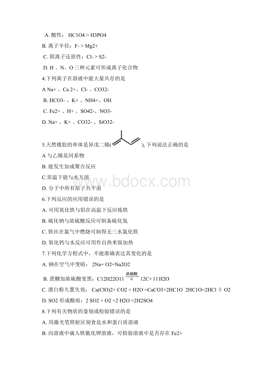 四川省年上学期成都市高三化学摸底测试试题.docx_第2页