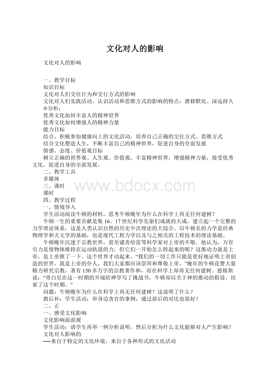 文化对人的影响.docx_第1页