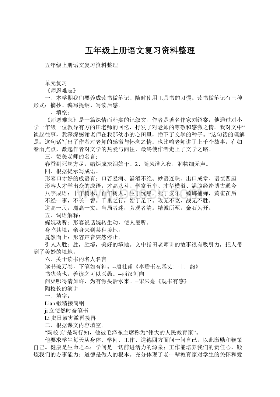 五年级上册语文复习资料整理.docx