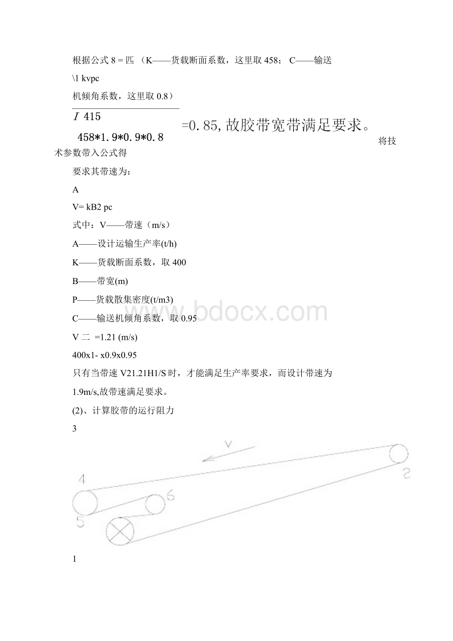 21101综采面原煤运输线能力核算87.docx_第3页