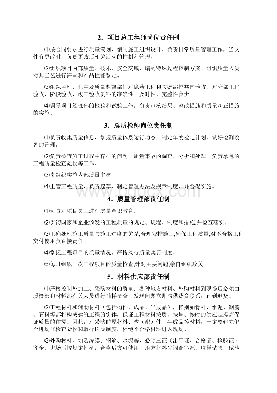 质量管理自查自纠报告.docx_第2页