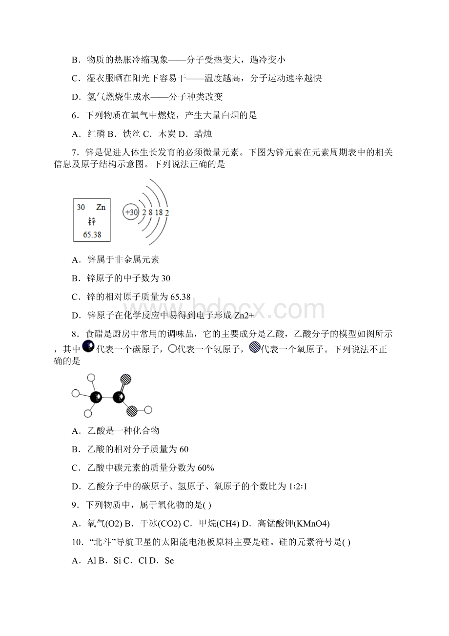 广西桂林市灌阳县学年九年级上学期期中化学试题.docx_第2页