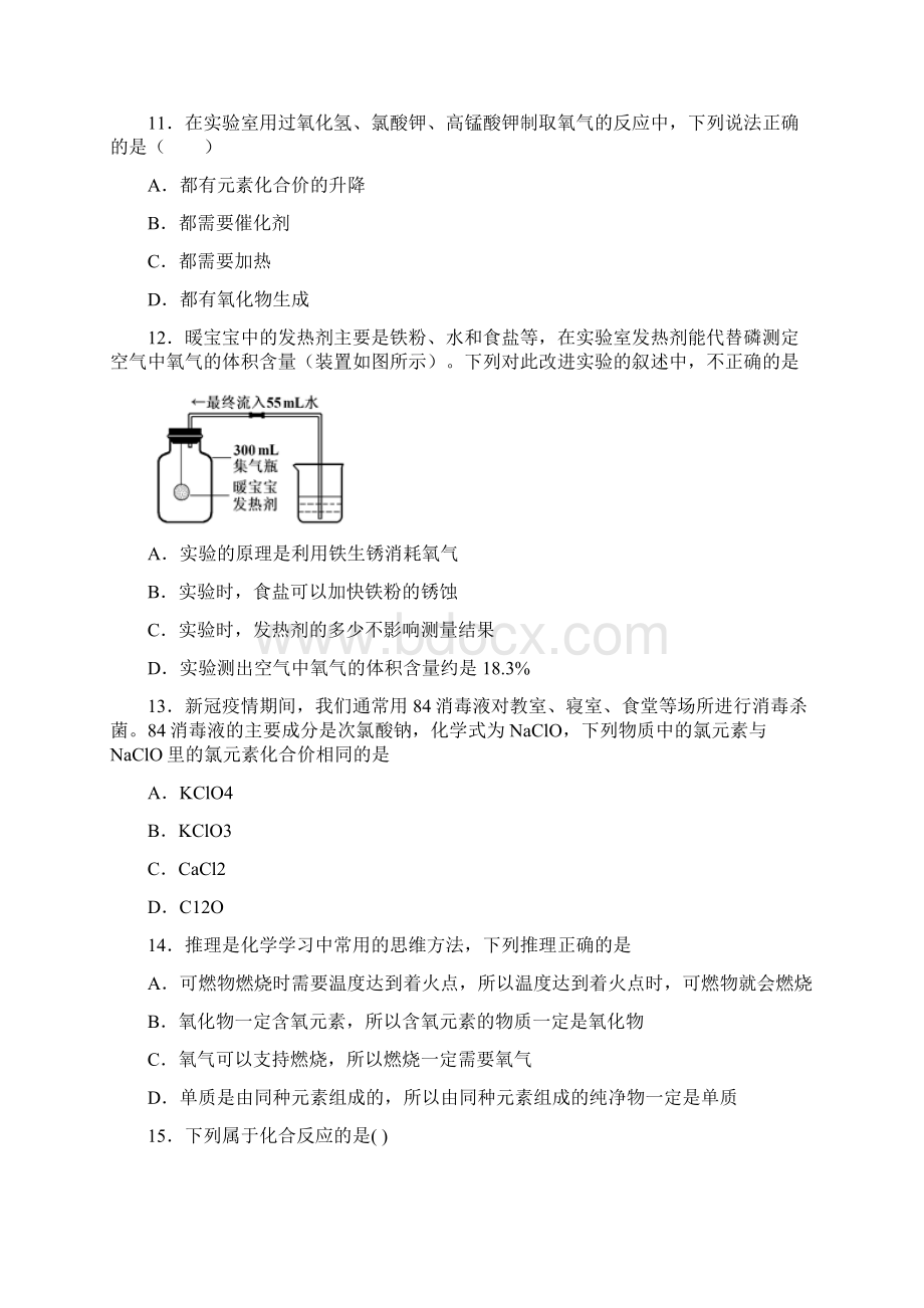 广西桂林市灌阳县学年九年级上学期期中化学试题.docx_第3页