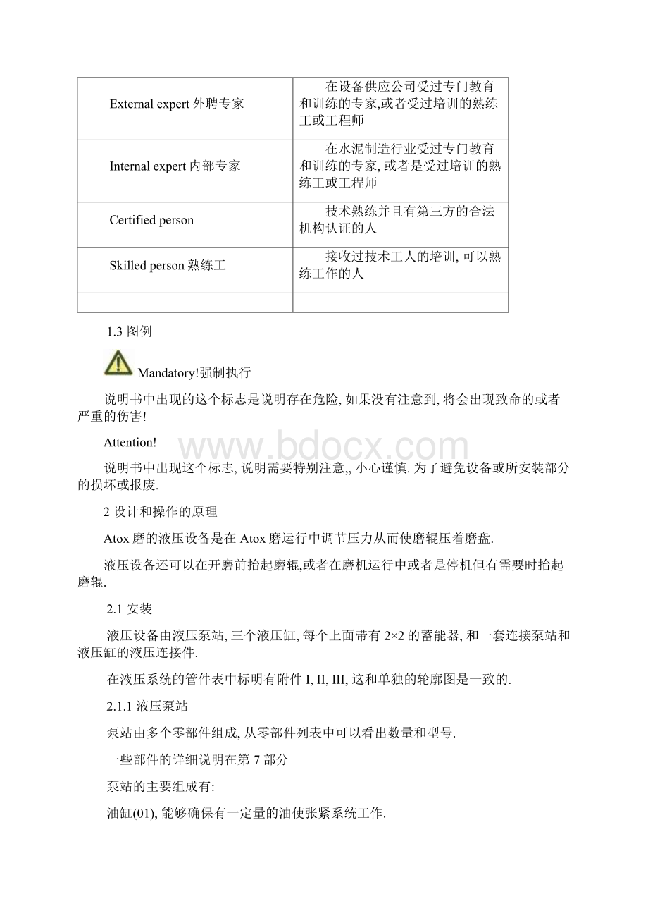 液压设备34171.docx_第2页