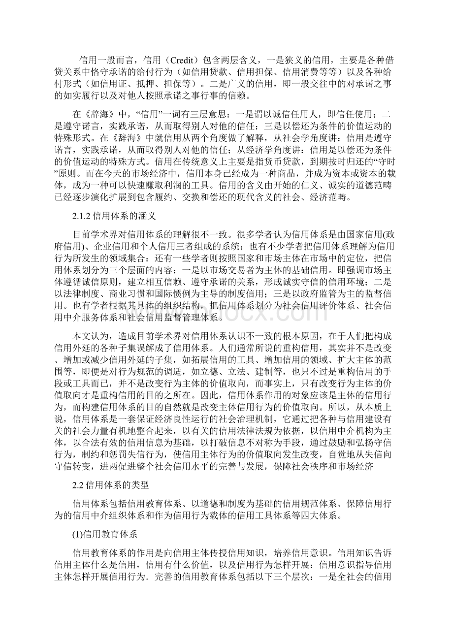 中小企业的信用体系问题.docx_第3页