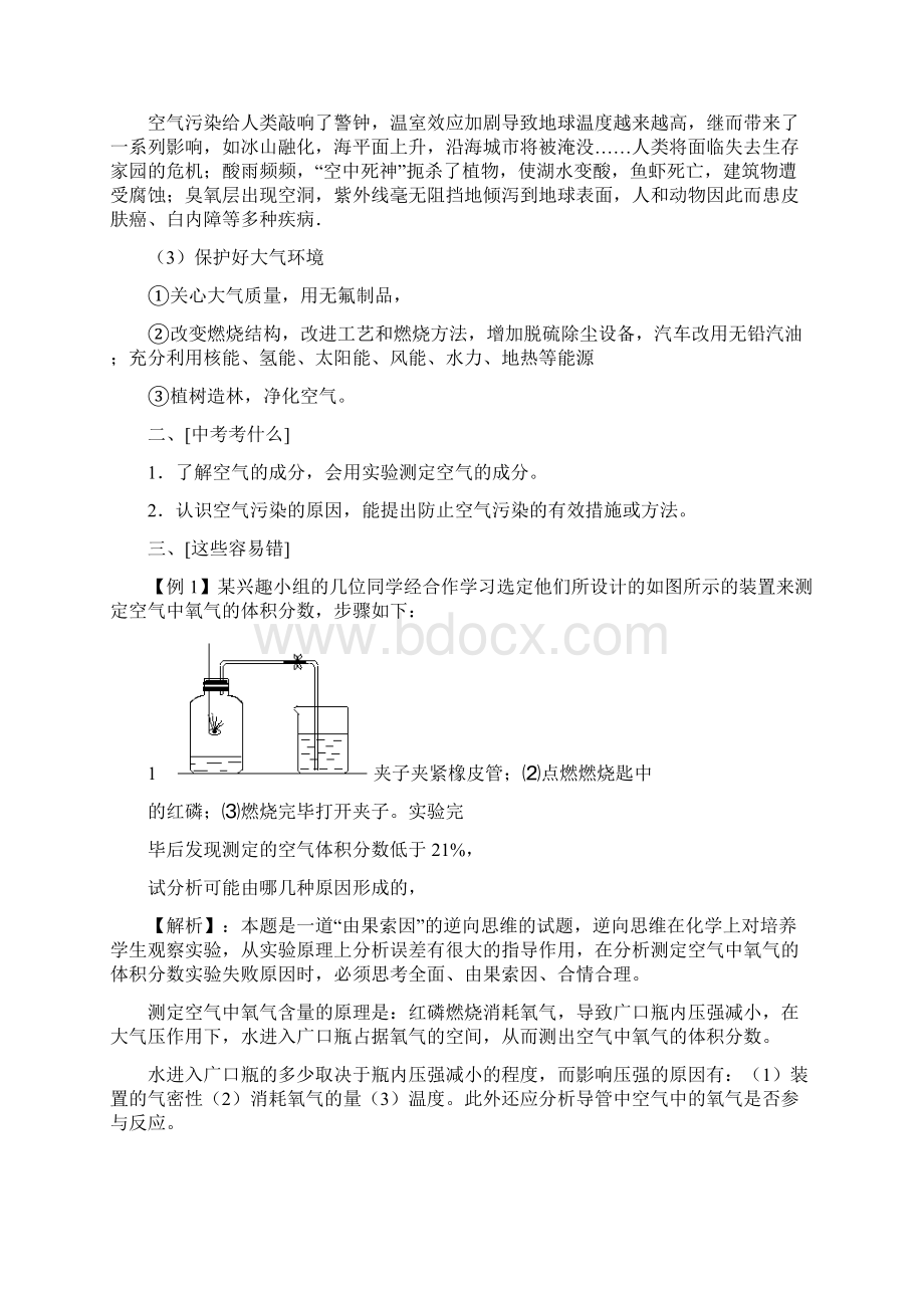 九年级初三化学一空气的成分和作用.docx_第2页