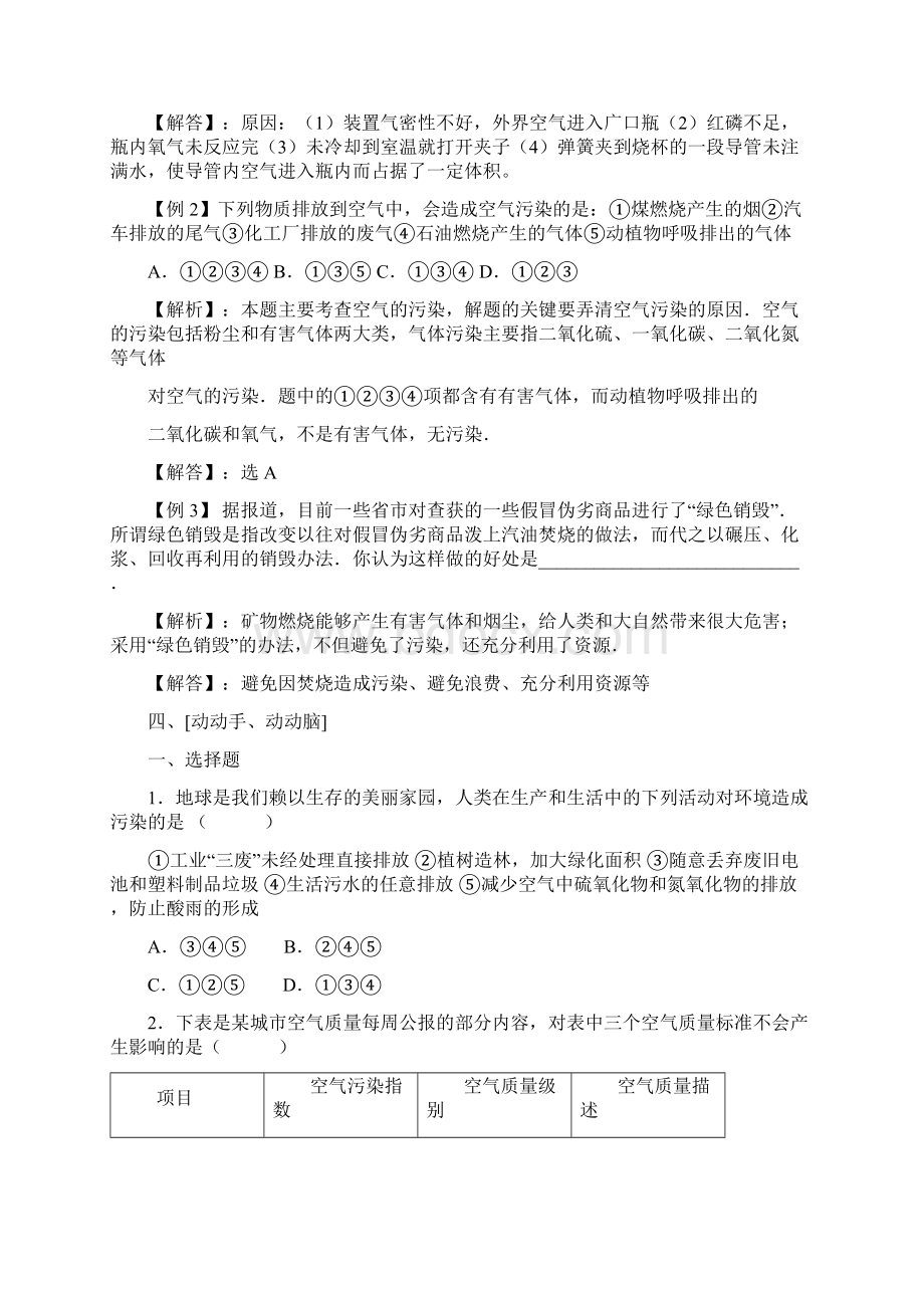 九年级初三化学一空气的成分和作用.docx_第3页