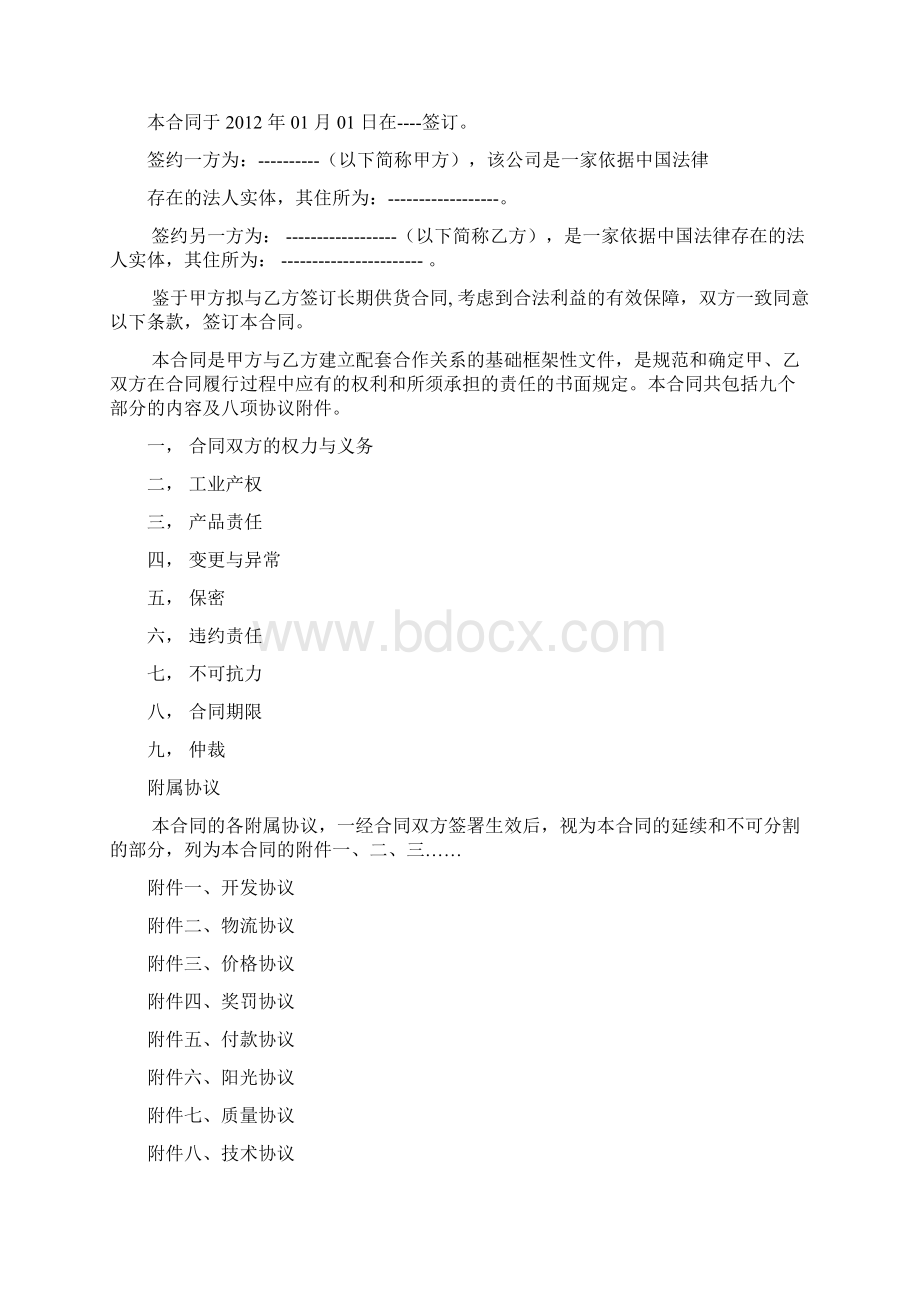 中英文汽车部件采购协议.docx_第2页