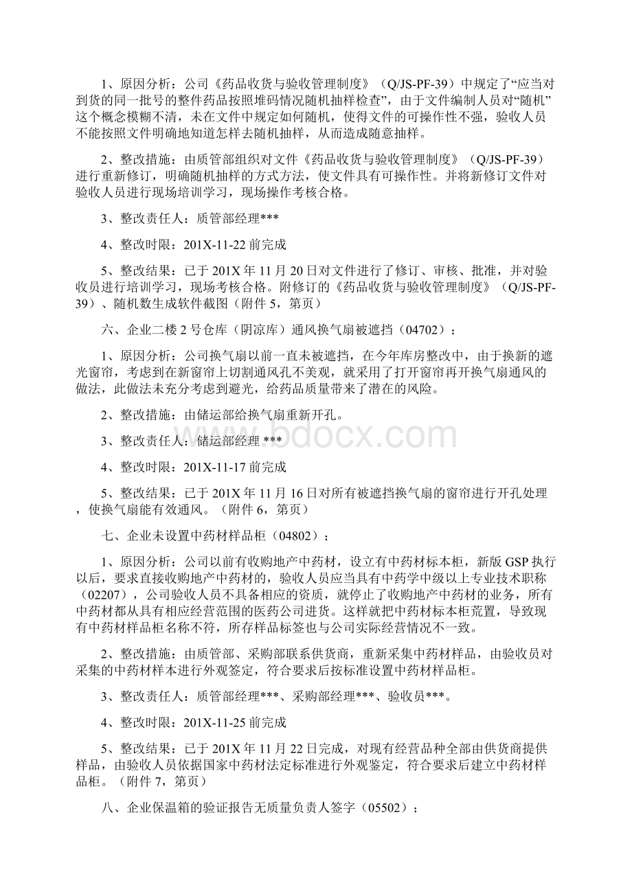 推荐下载药品经营整改报告word范文 13页.docx_第3页