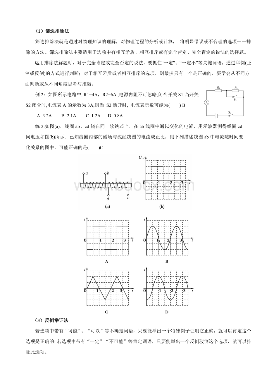 高考物理选择题解题技巧.docx_第2页