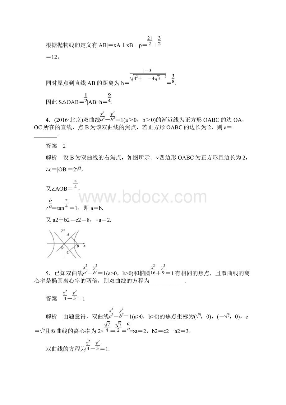 版高考数学大一轮复习高考专题突破五高考中的圆锥曲线问题文新人教版.docx_第3页