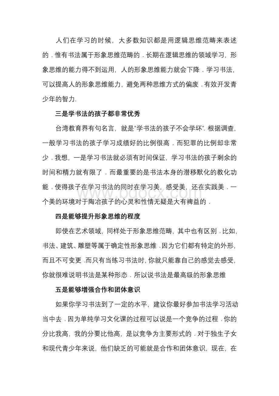 学习书法七大好处Word格式.doc_第2页