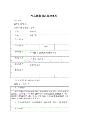 汽车销售信息管理系统Word格式.docx