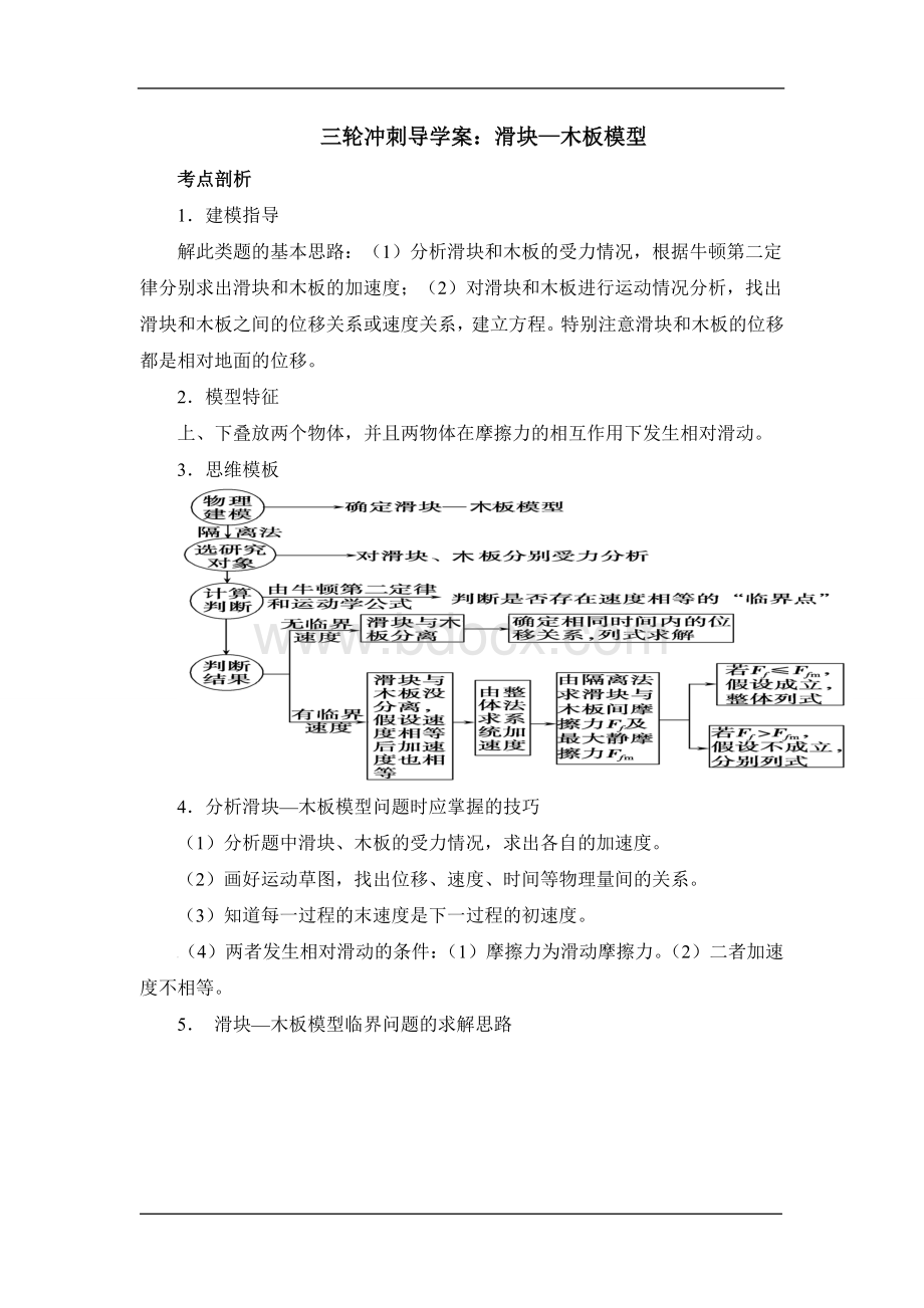 高考物理三轮冲刺导学案滑块木板模型含解析.doc_第1页