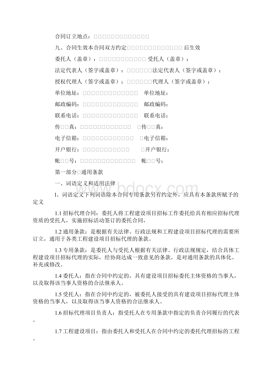 最新工程建设项目招标代理协议书.docx_第2页