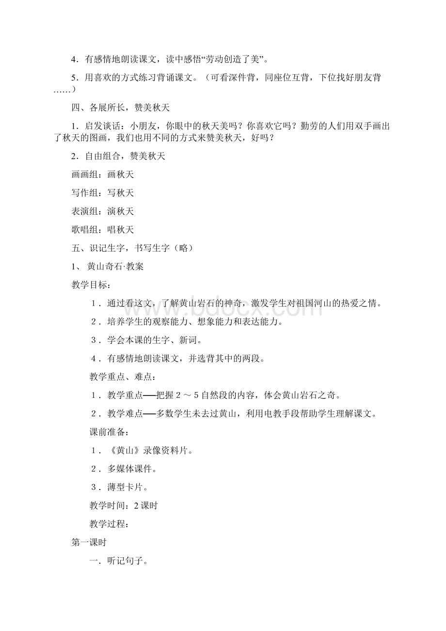 强烈推荐人教版小学语文二年级上册全册教案.docx_第2页